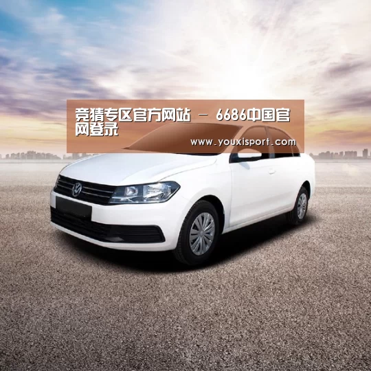 新能源汽车