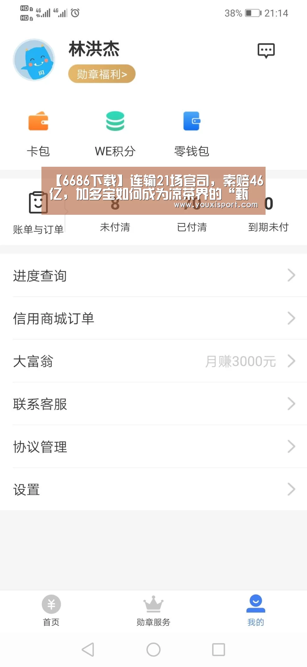 【6686下载】连输21场官司,索赔46亿,加多宝如何成为凉茶界的“甄嬛”?(图1) 6686入口