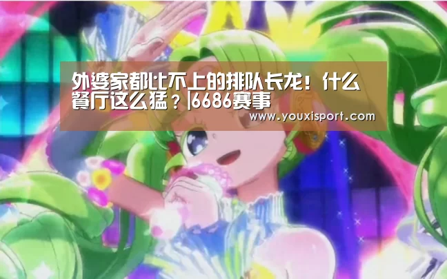 6686入口