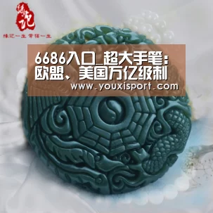 6686入口_超大手笔:欧盟、美国万亿级刺激在路上 科技股又要火?(图1) 6686入口