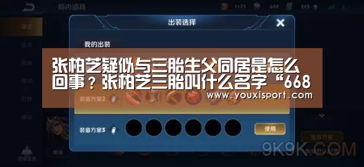 张柏芝疑似与三胎生父同居是怎么回事?张柏芝三胎叫什么名字“6686下载”(图3) 6686下载