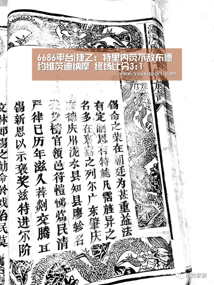 6686平台|捷乙: 特里内茨不敌布德约维茨迪纳摩 终场比分3:1(图1) 6686下载